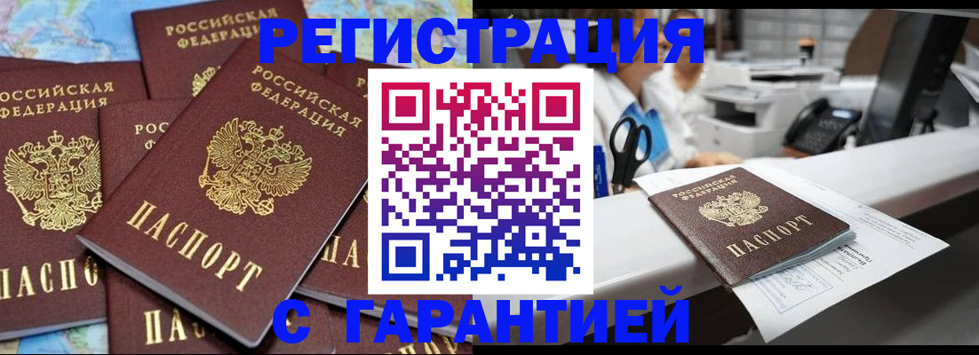 временная прописка в Уяре