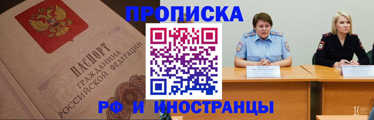 прописка законно в Уяре