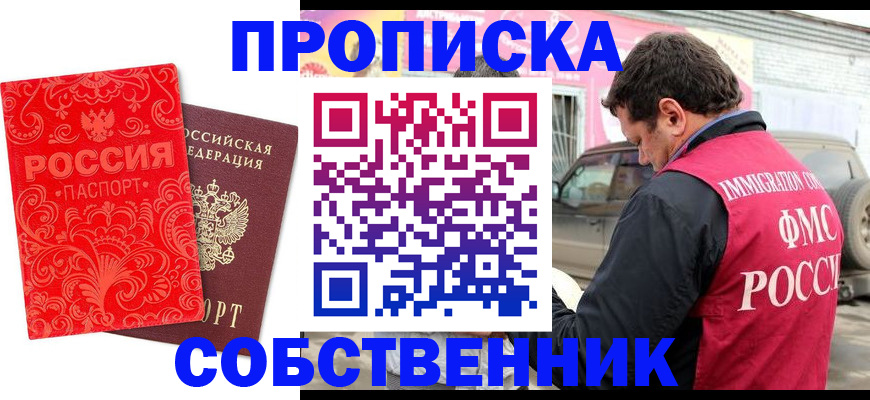 временная регистрация для школы в Уяре