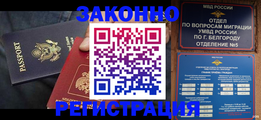 прописка законно в Уяре